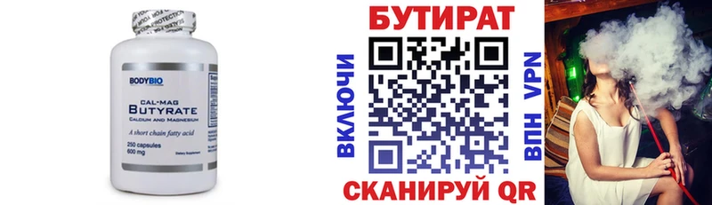 Бутират Butirat  Правдинск 
